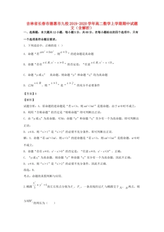 吉林省长春市德惠市九校 高二数学上学期期中试卷 文试卷