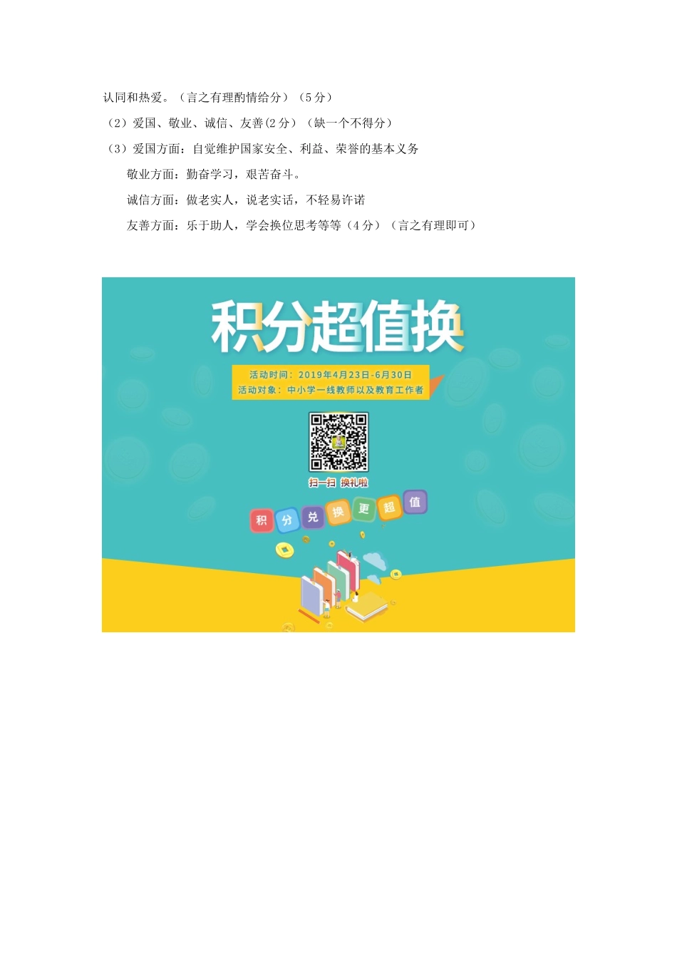 中考道德与法治模拟试卷(一)答案 湖南省娄底市中考道德与法治模拟试卷(一)(pdf)_第2页