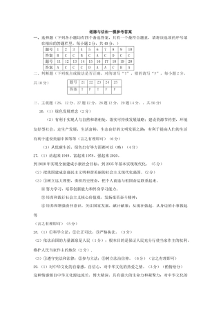 中考道德与法治模拟试卷(一)答案 湖南省娄底市中考道德与法治模拟试卷(一)(pdf)