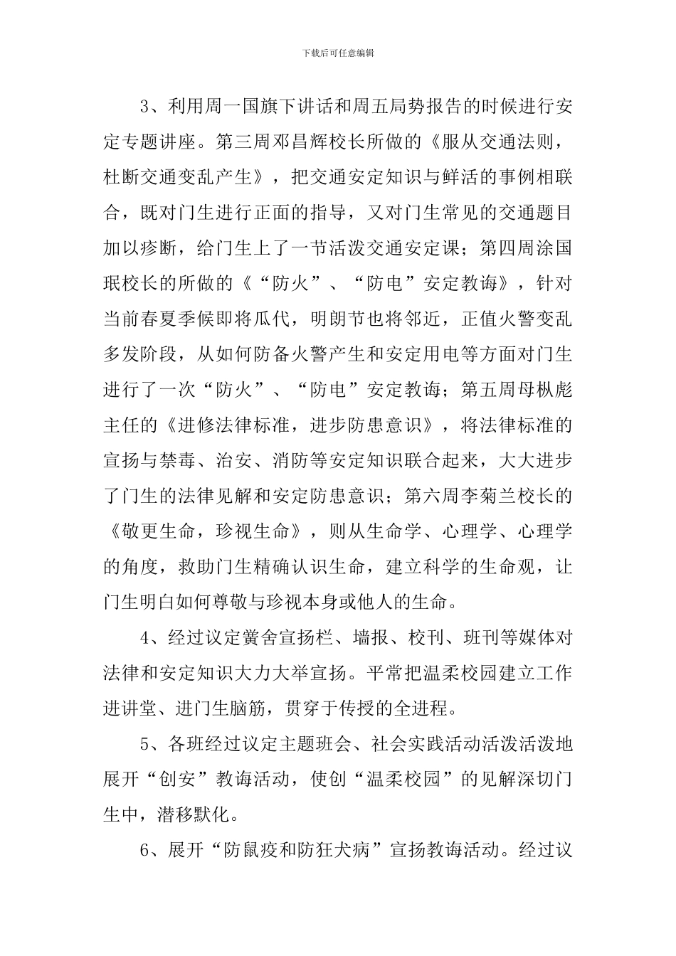 学校综治宣传月的总结_第2页