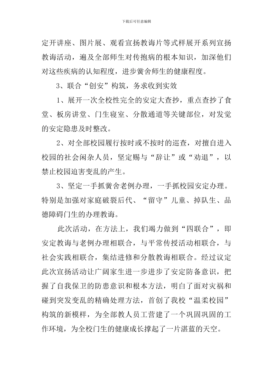 学校综治宣传月的总结_第3页