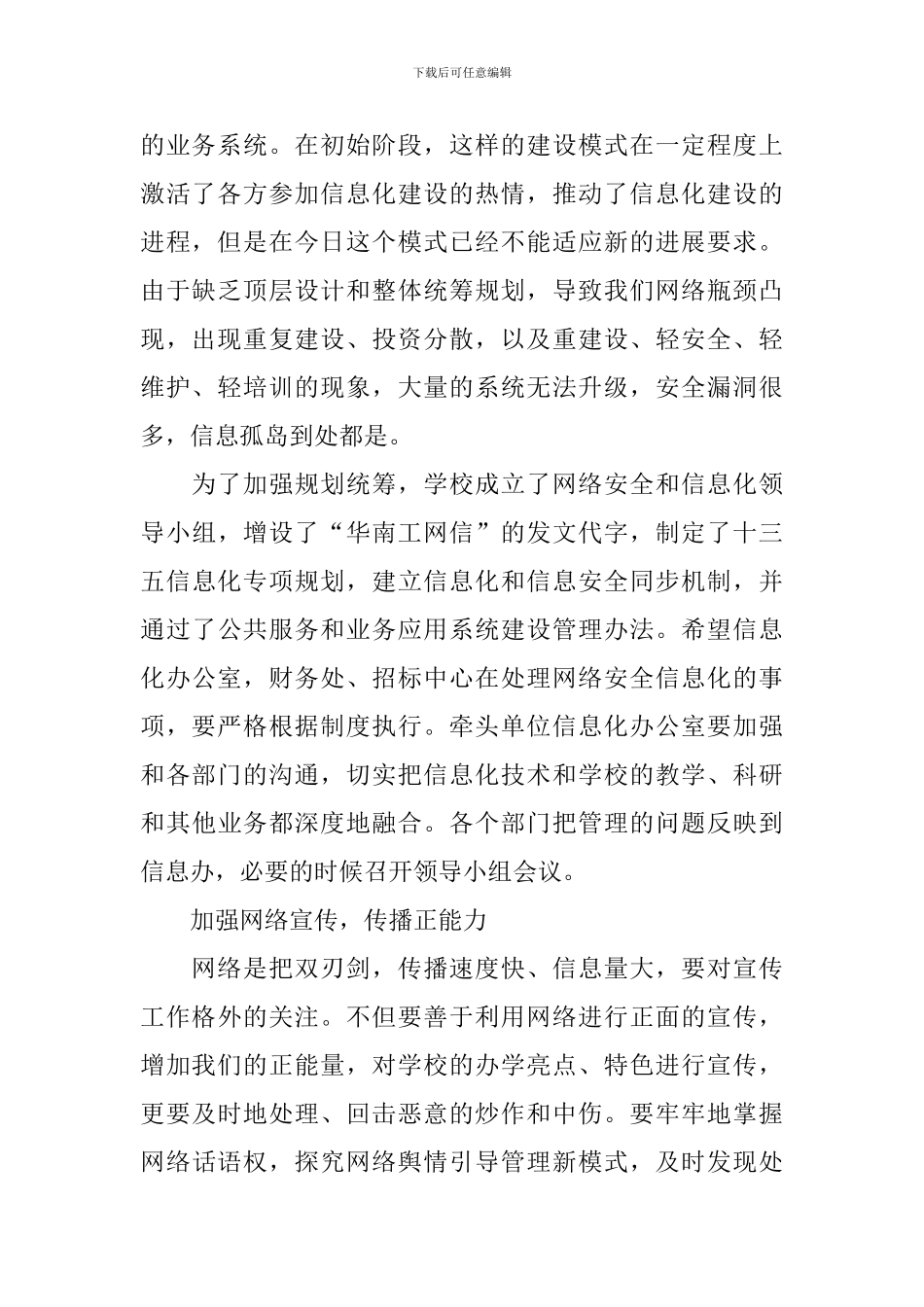 学校网络安全和信息化工作会议讲话稿范文_第2页