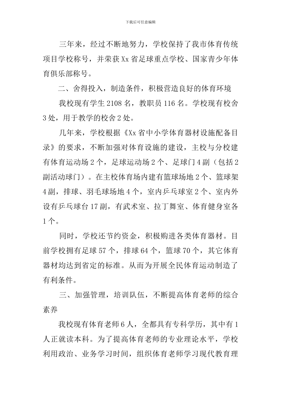 学校自检自查报告_第2页