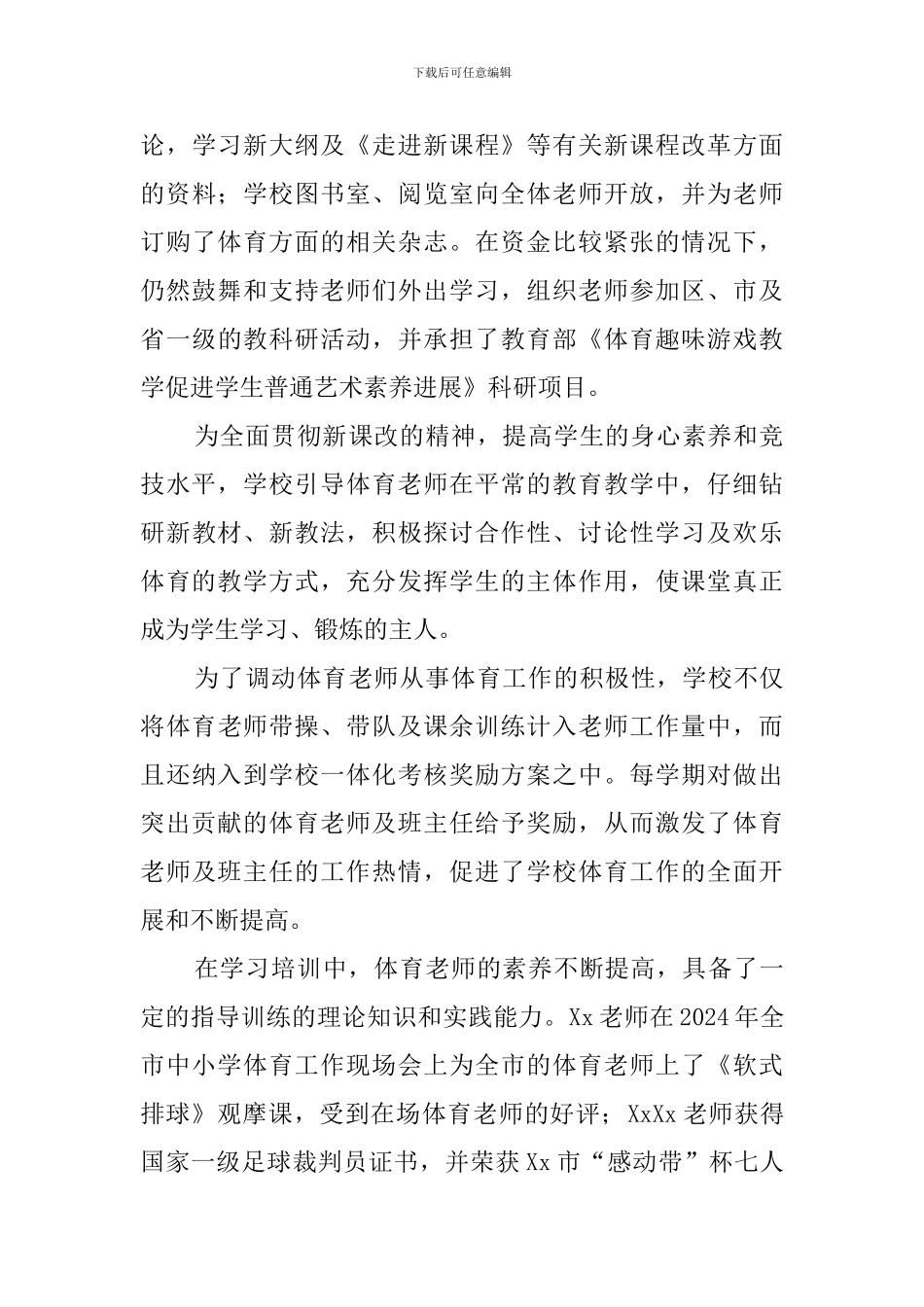 学校自检自查报告_第3页