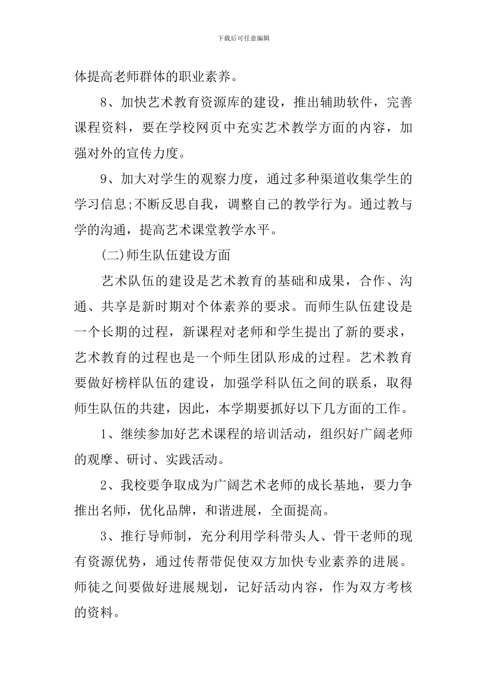 学校艺术教育计划范文_第3页