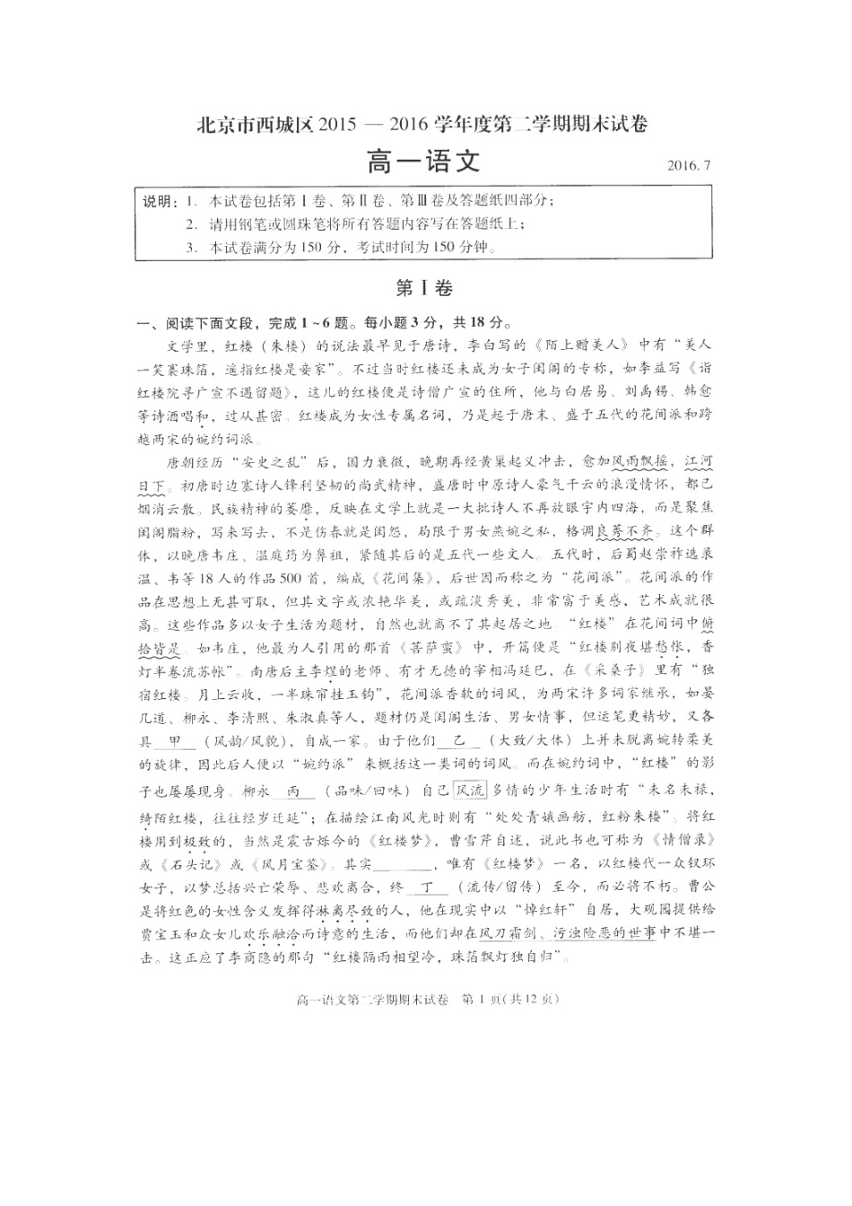 北京市西城区_高一语文下学期期末考试试卷扫描版试卷_第1页