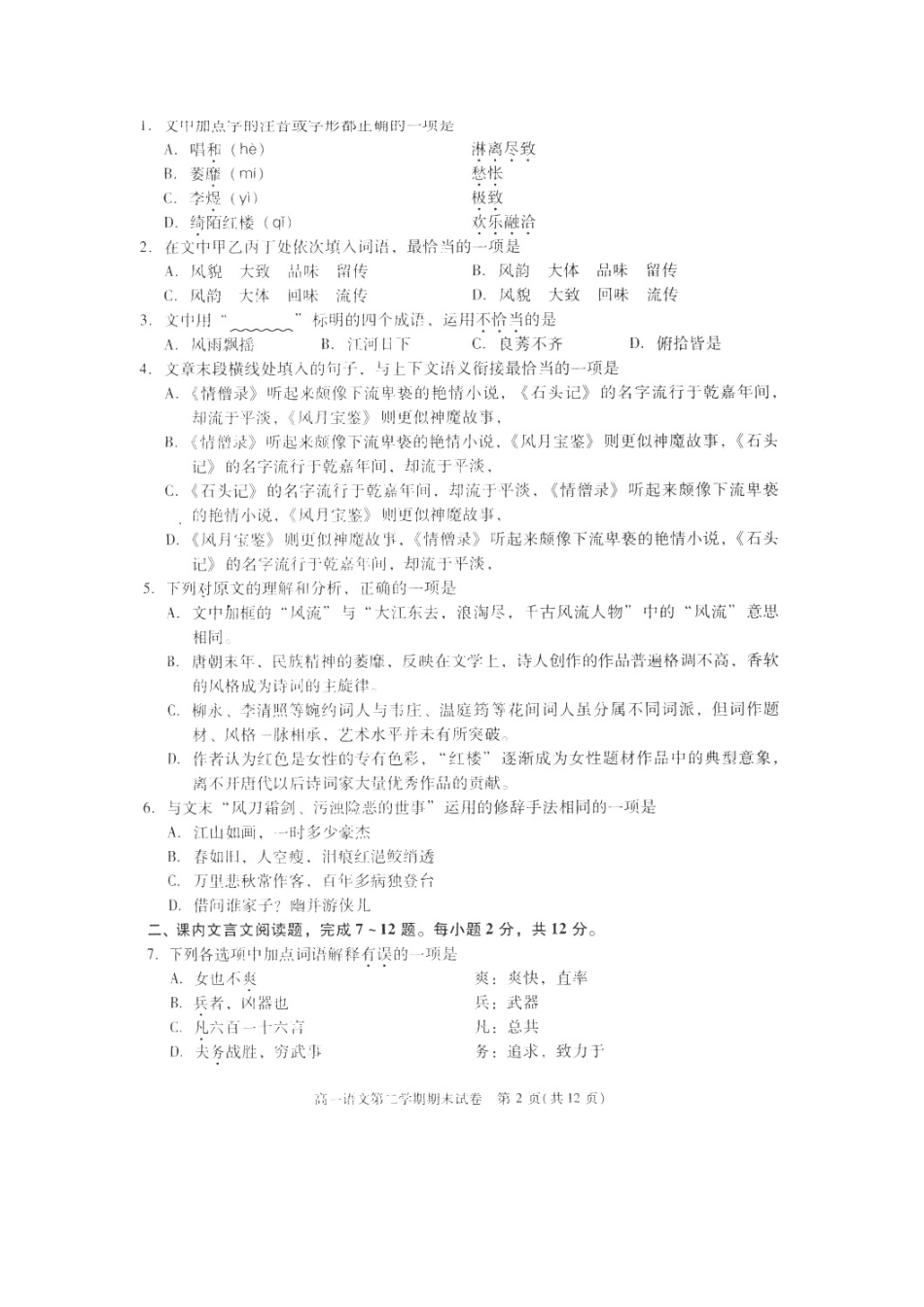 北京市西城区_高一语文下学期期末考试试卷扫描版试卷_第2页