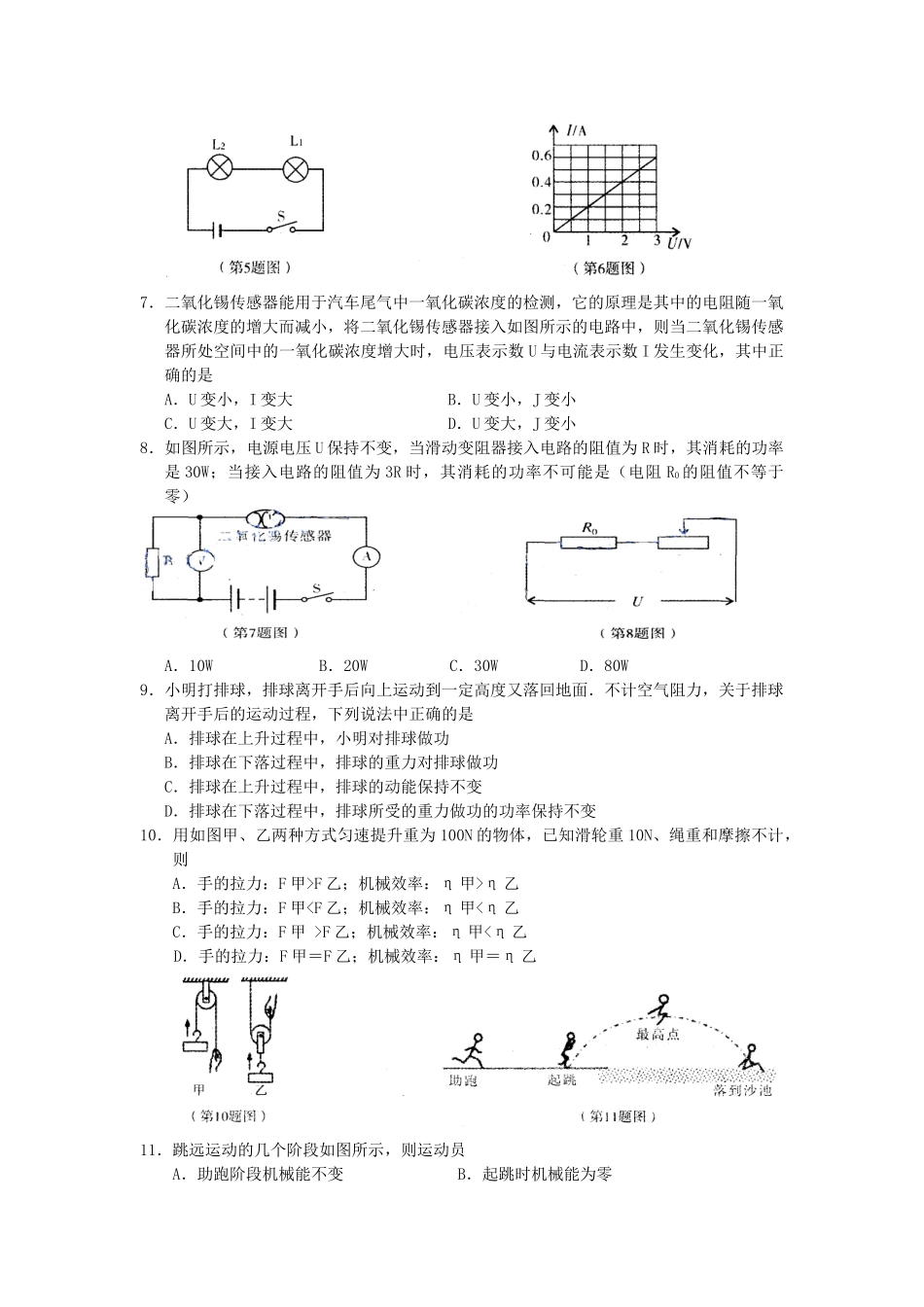 九年级物理上学期期末教学质量调研测试试卷 苏科版试卷_第2页