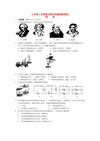 九年级物理上学期期末教学质量调研测试试卷 苏科版试卷