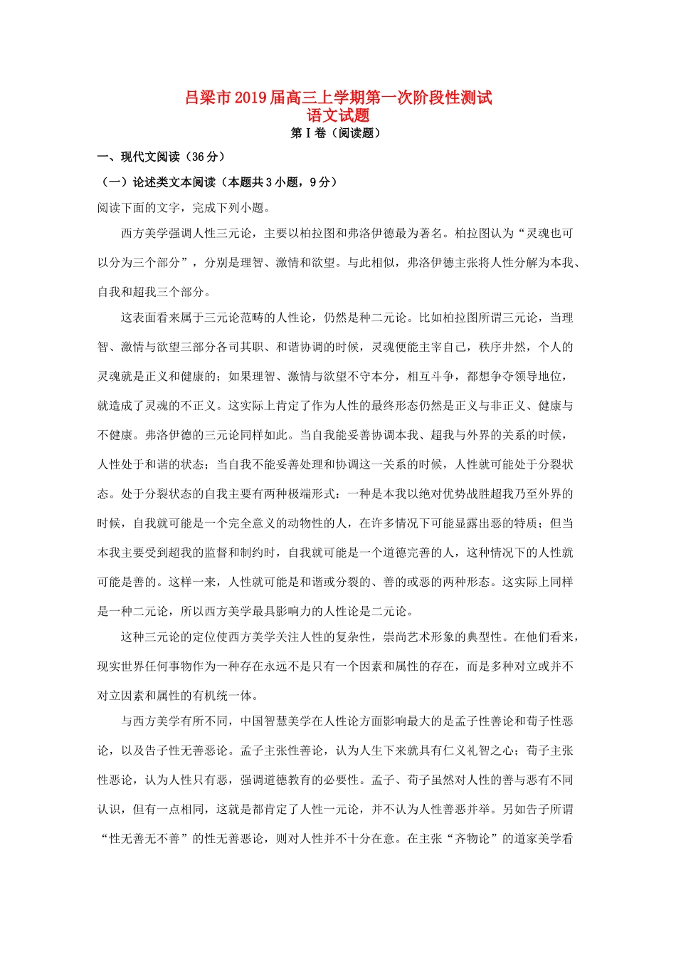 山西省吕梁市高三语文上学期第一次阶段性测试试卷含解析试卷_第1页