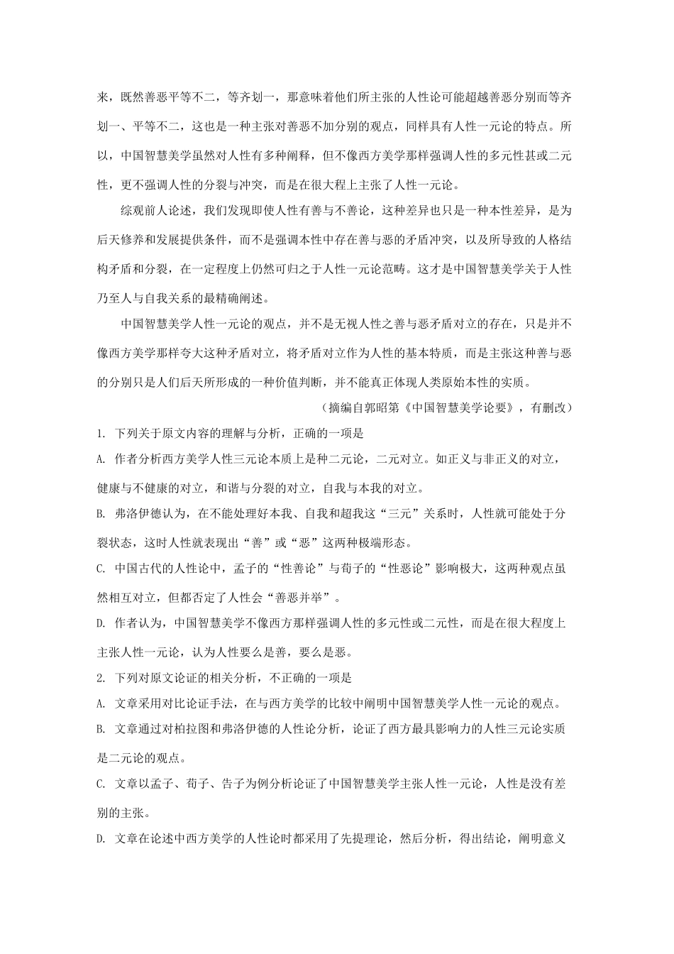 山西省吕梁市高三语文上学期第一次阶段性测试试卷含解析试卷_第2页