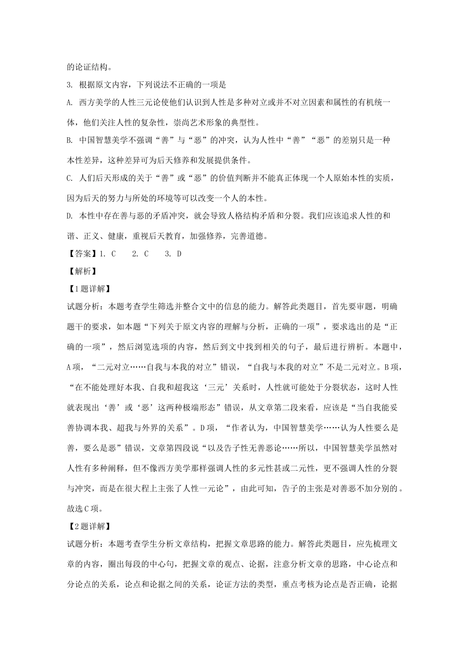 山西省吕梁市高三语文上学期第一次阶段性测试试卷含解析试卷_第3页