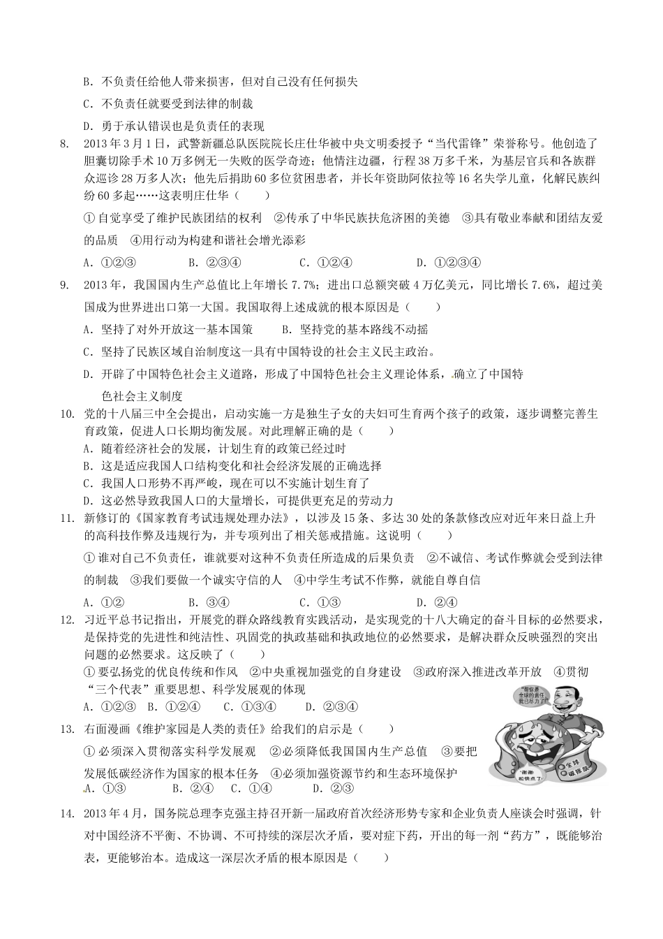 九年级政治上学期第二阶段考试试卷 粤教版试卷_第2页