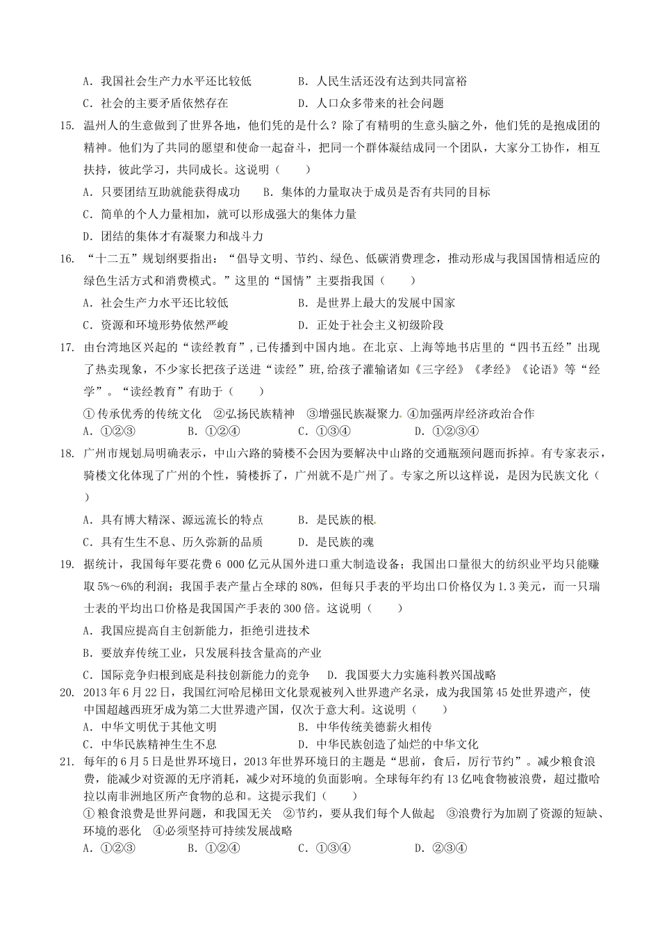 九年级政治上学期第二阶段考试试卷 粤教版试卷_第3页