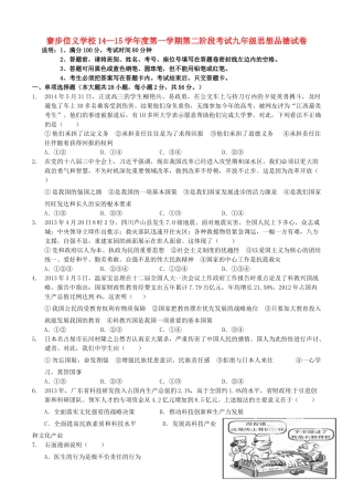 九年级政治上学期第二阶段考试试卷 粤教版试卷