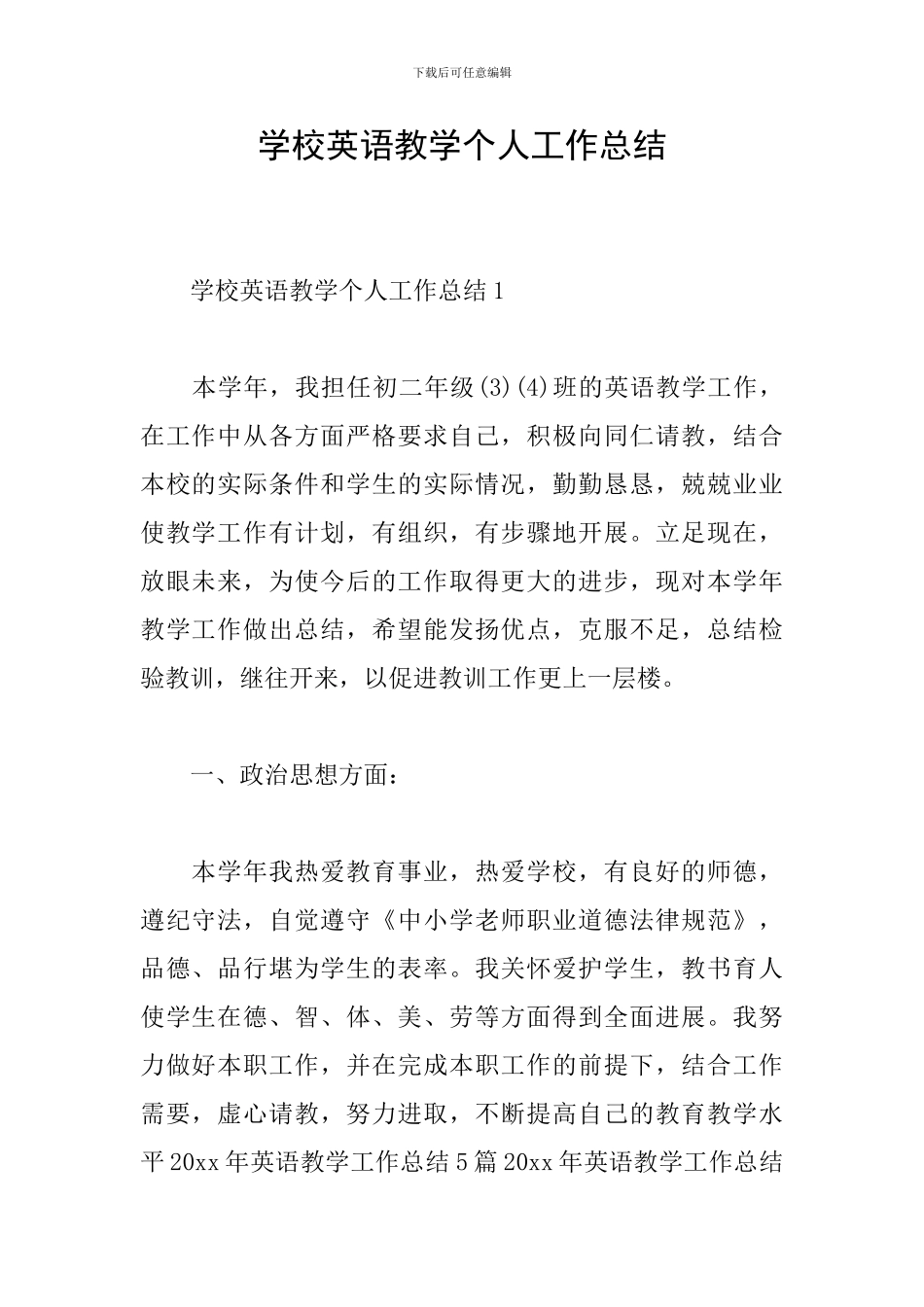 学校英语教学个人工作总结_第1页