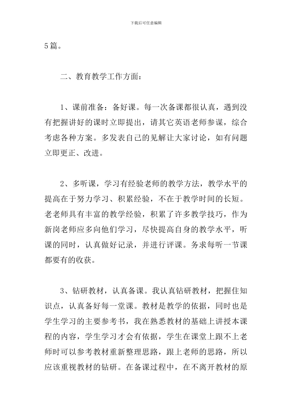 学校英语教学个人工作总结_第2页