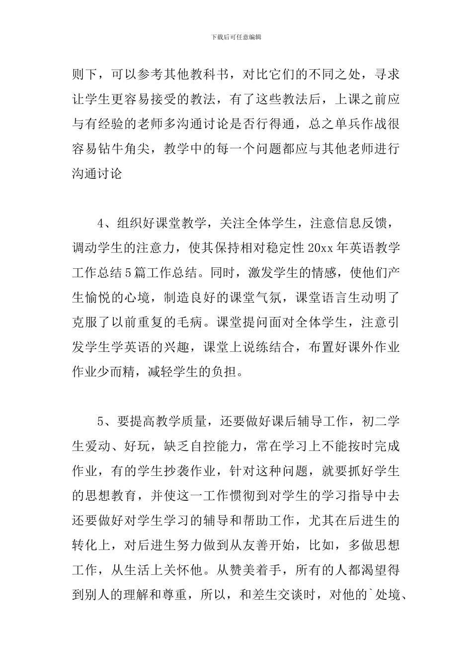 学校英语教学个人工作总结_第3页