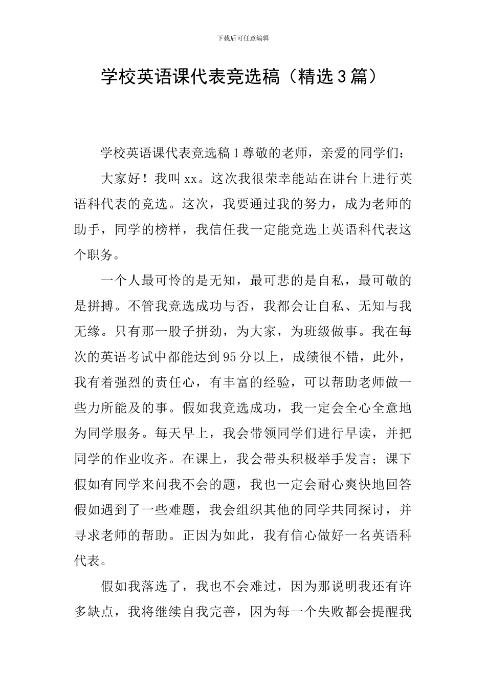 学校英语课代表竞选稿_第1页