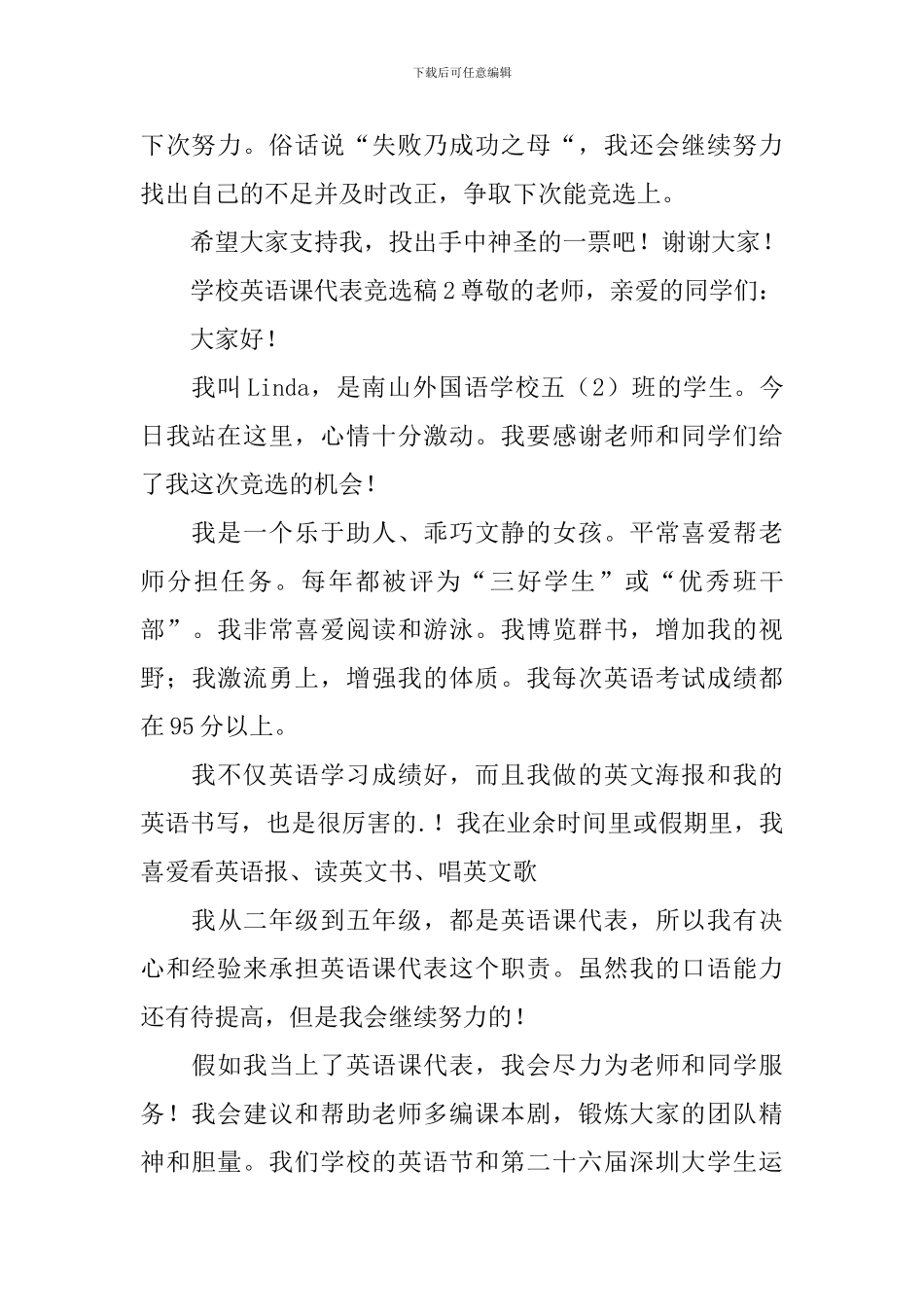 学校英语课代表竞选稿_第2页