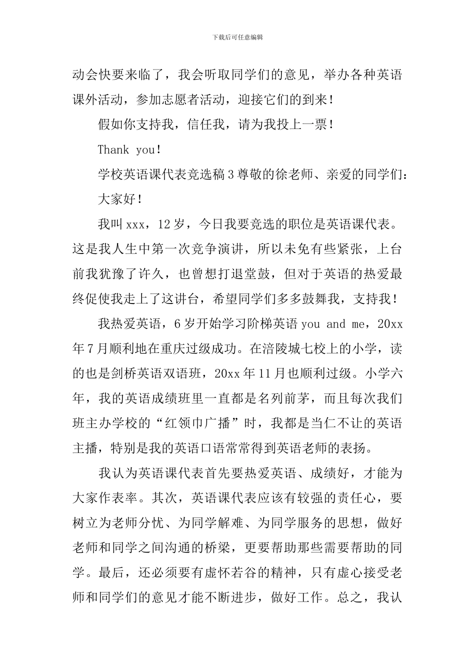 学校英语课代表竞选稿_第3页