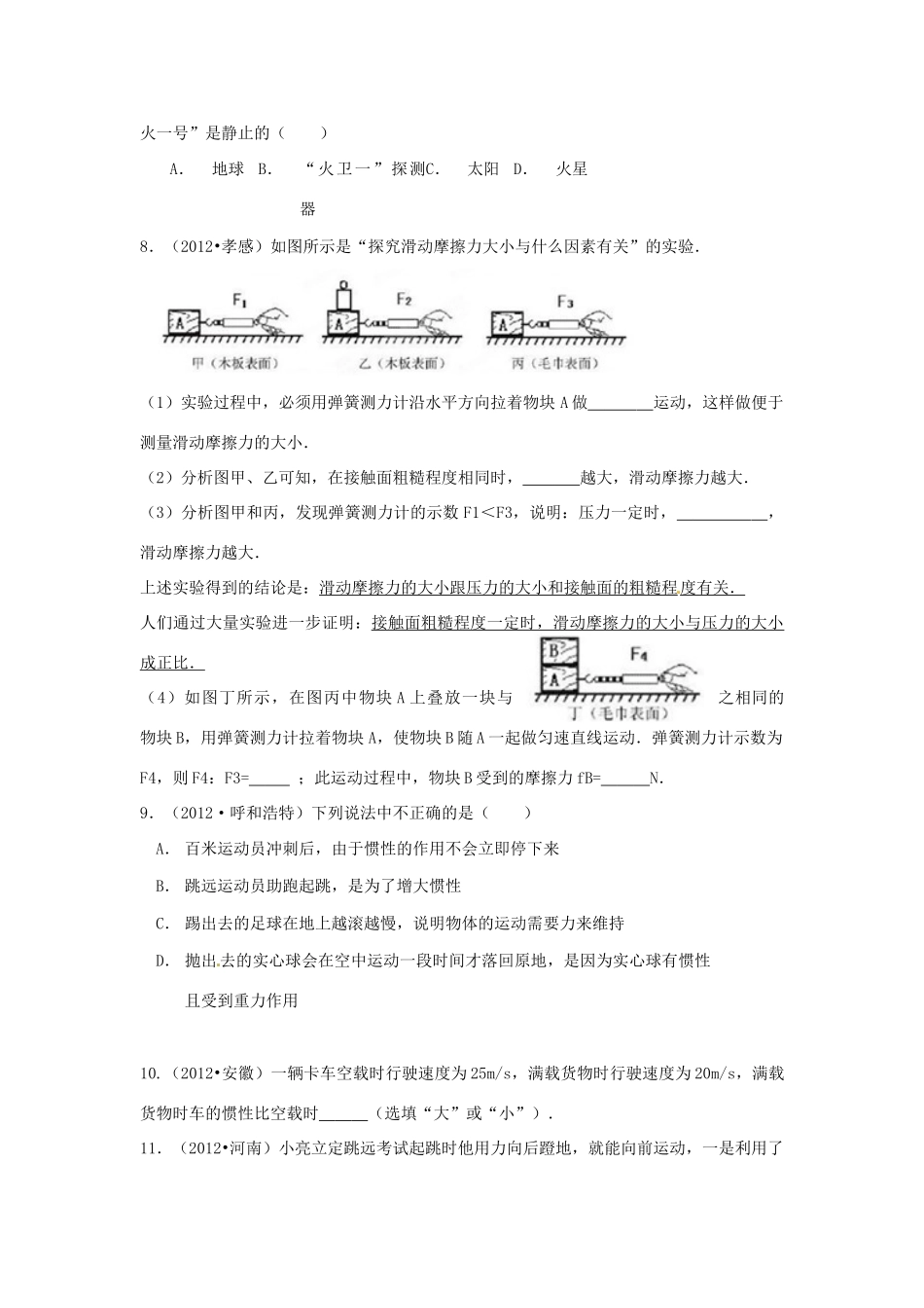 山东省枣庄四中中考物理试卷汇编 力与运动 新人教版试卷_第2页