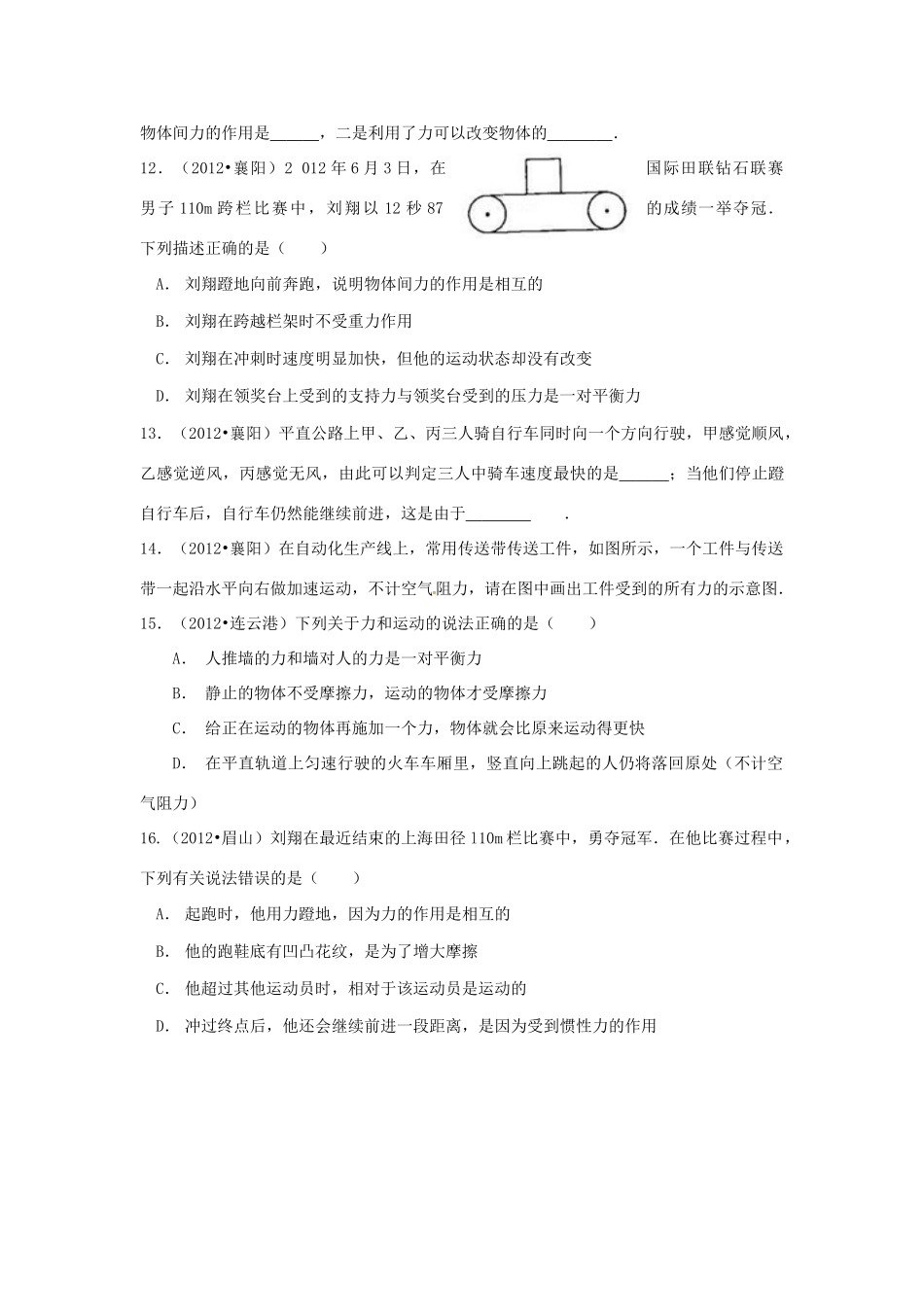 山东省枣庄四中中考物理试卷汇编 力与运动 新人教版试卷_第3页