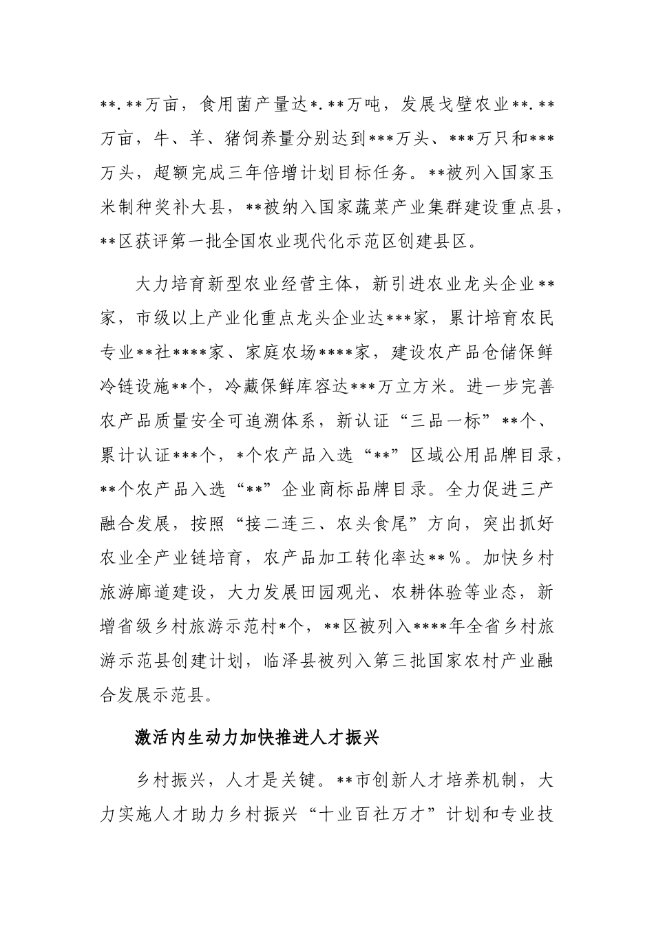 乡村振兴战略工作综述_第2页