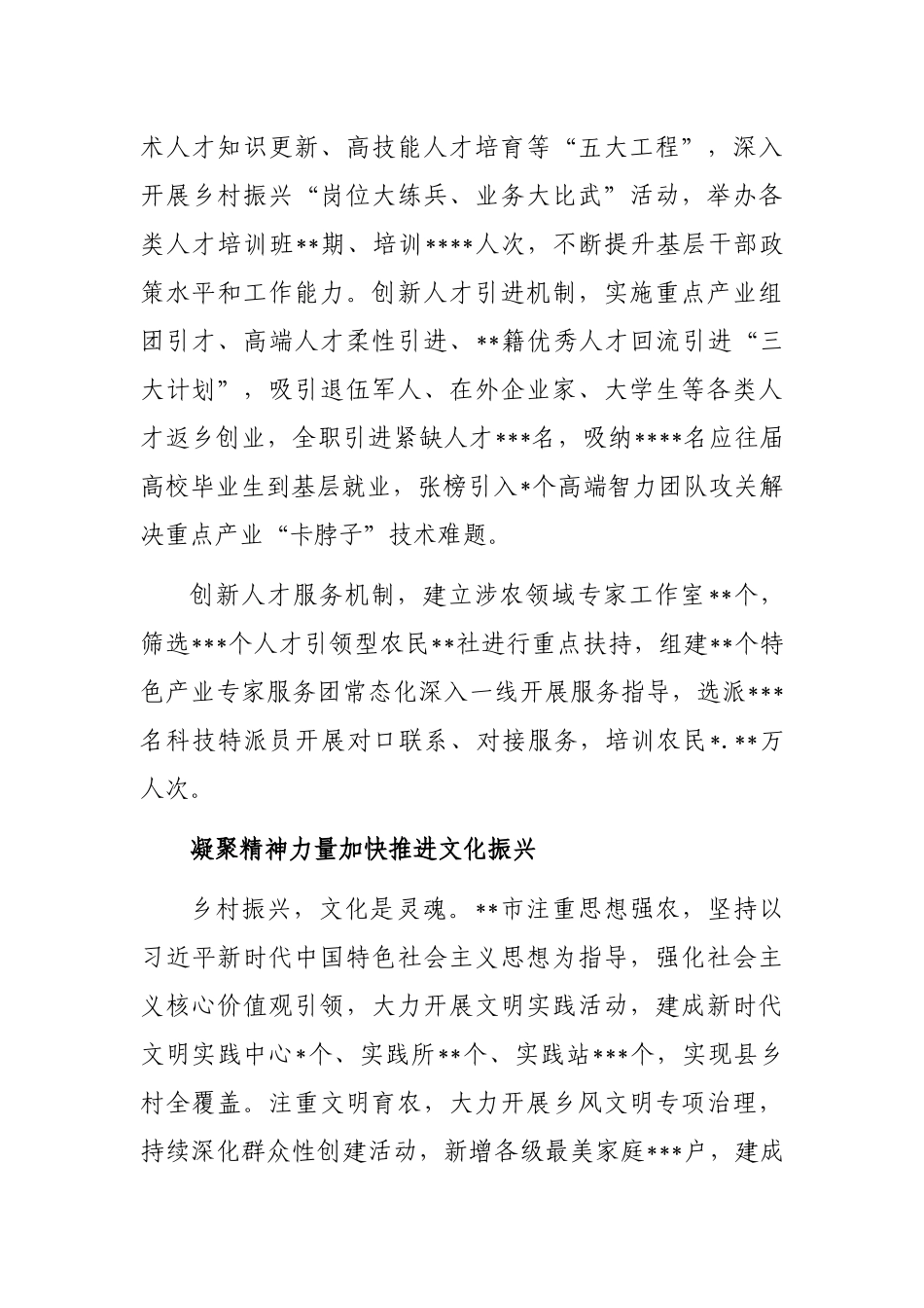 乡村振兴战略工作综述_第3页