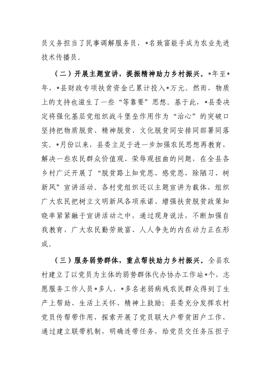 县抓党建引领乡村振兴工作汇报_第2页