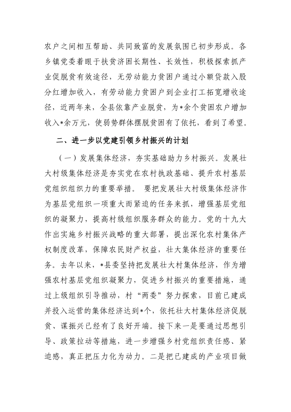 县抓党建引领乡村振兴工作汇报_第3页