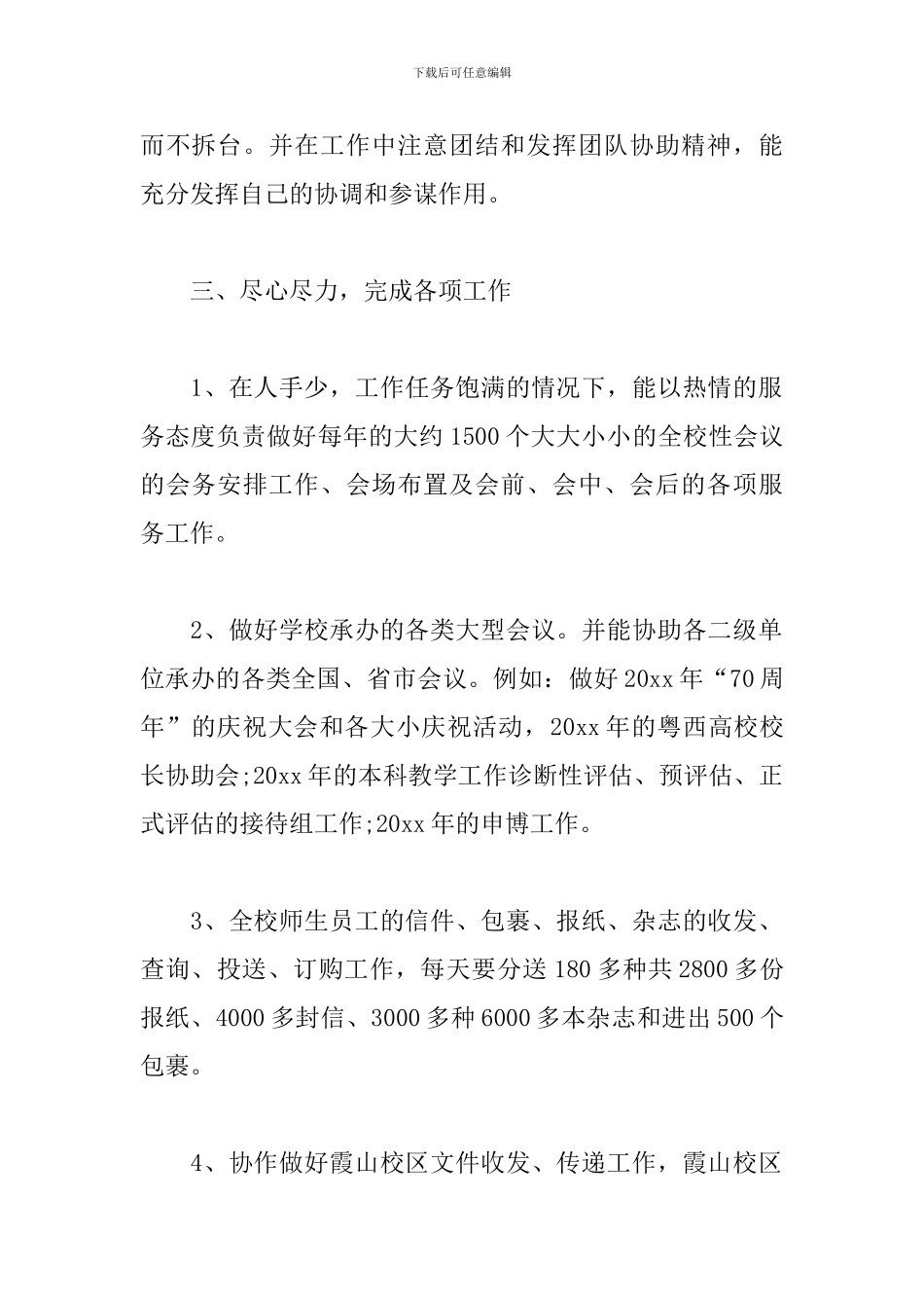 学校行政后勤年终工作总结_第2页