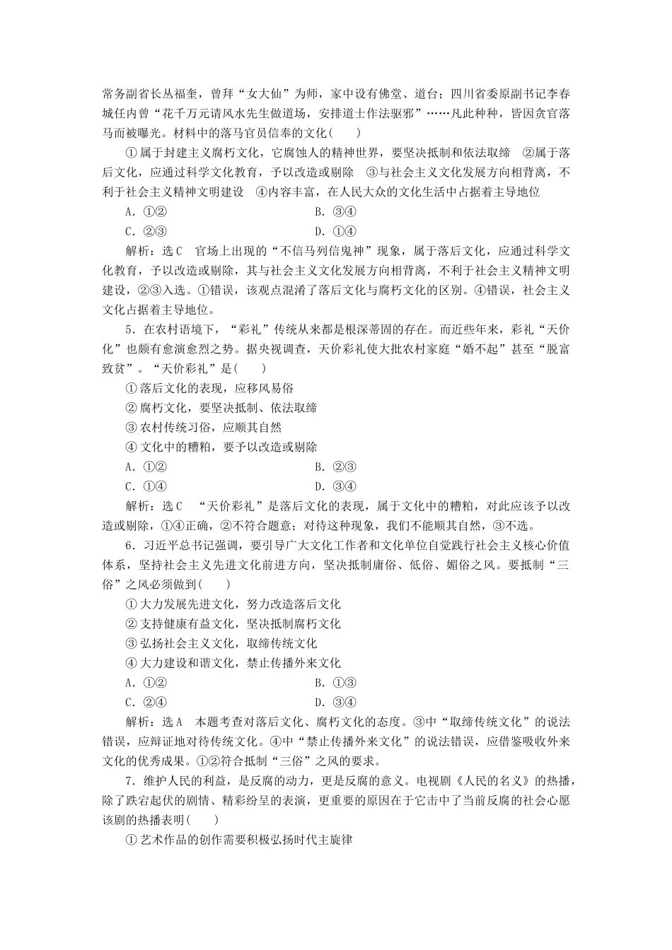 （通用版）高考政治一轮复习 课题综合检测 在文化生活中选择-人教版高三全册政治试题_第2页