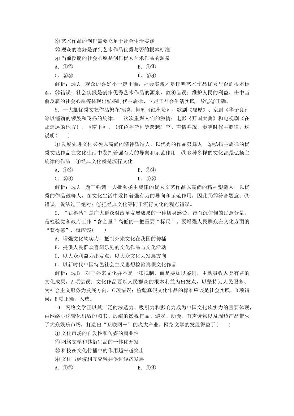 （通用版）高考政治一轮复习 课题综合检测 在文化生活中选择-人教版高三全册政治试题_第3页