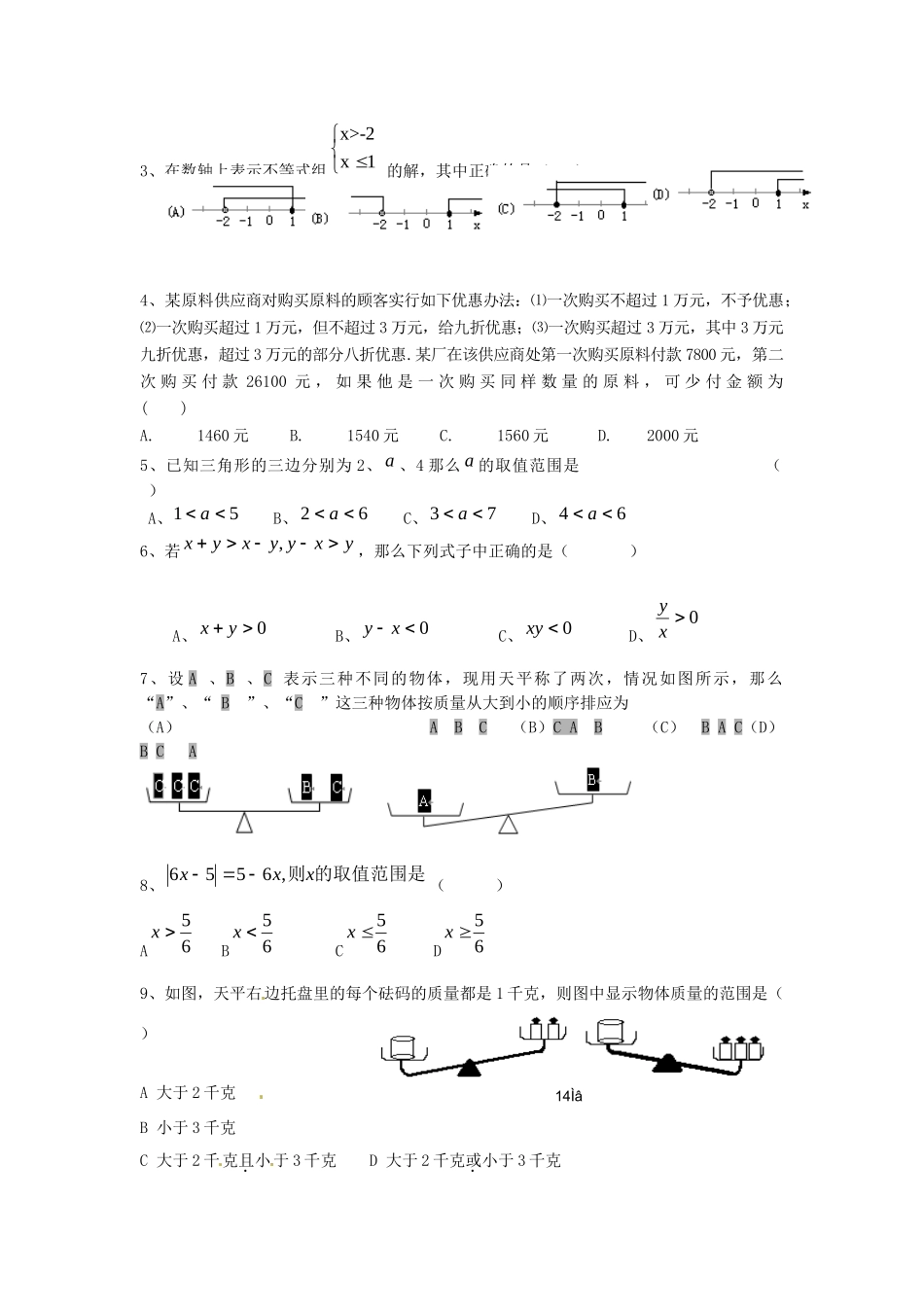 山东省郯城三中七年级数学下册 第九章 复习训练题3 新人教版试卷_第2页