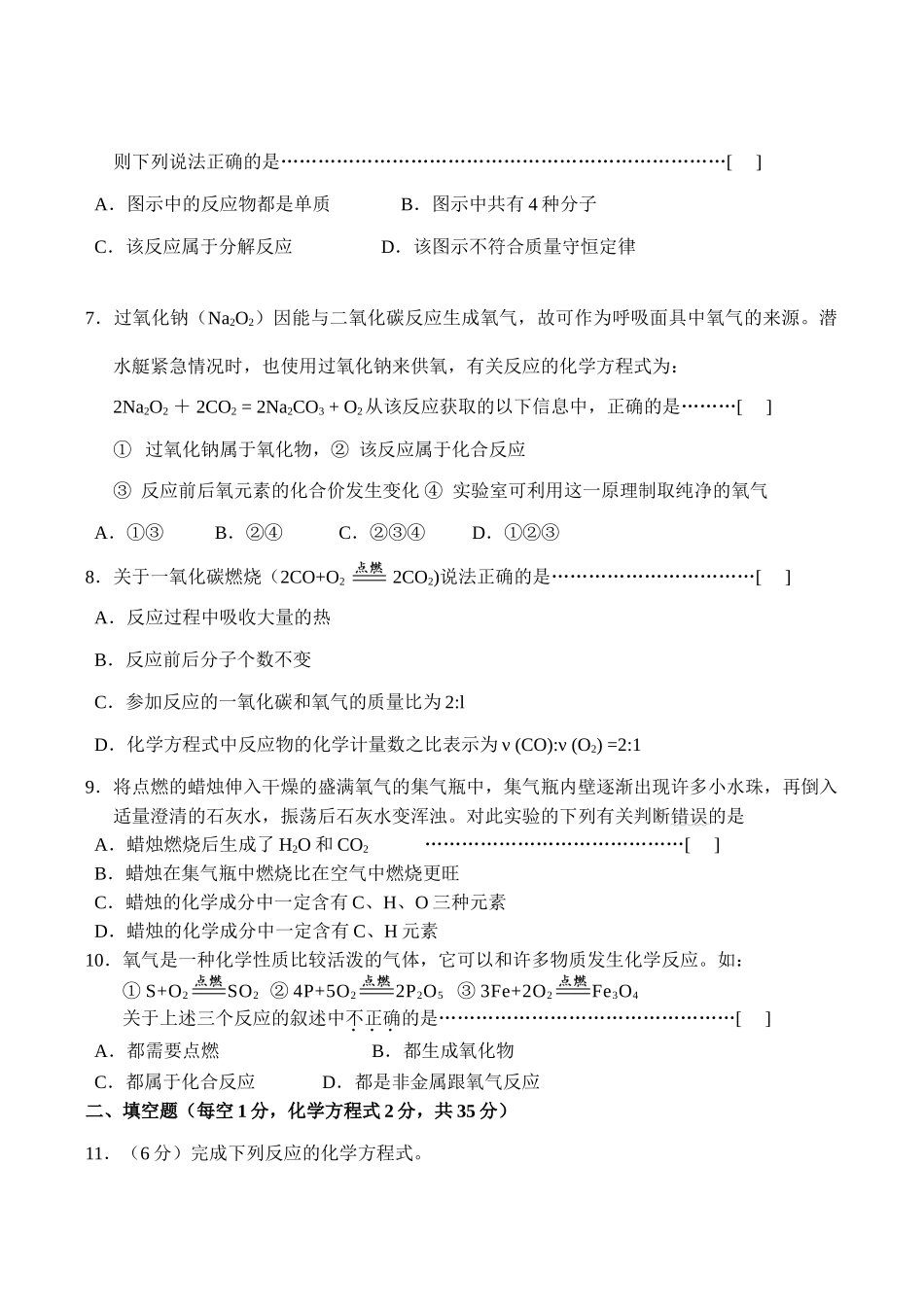 九年级化学 第五单元 化学方程式检测题试卷_第2页