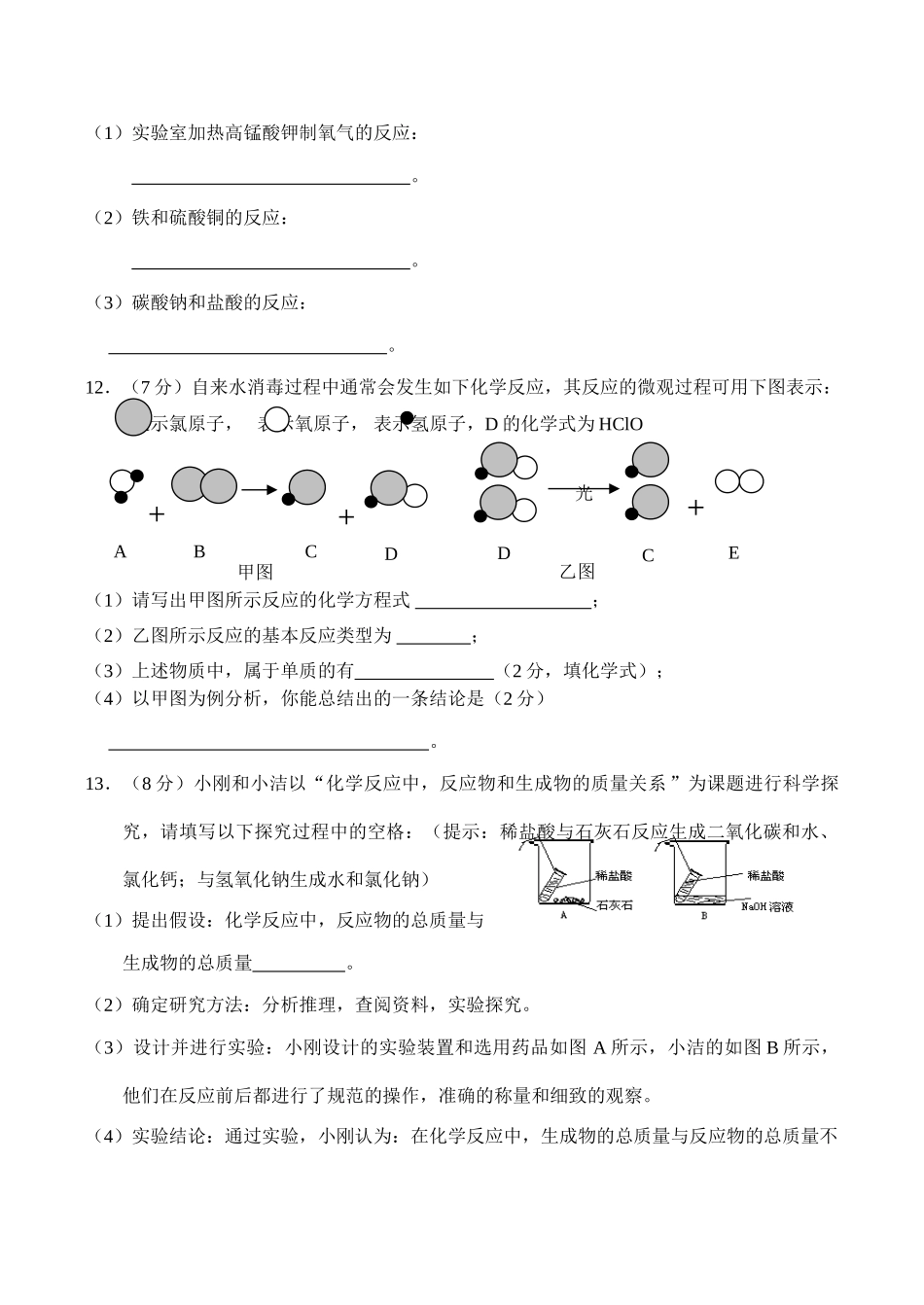 九年级化学 第五单元 化学方程式检测题试卷_第3页
