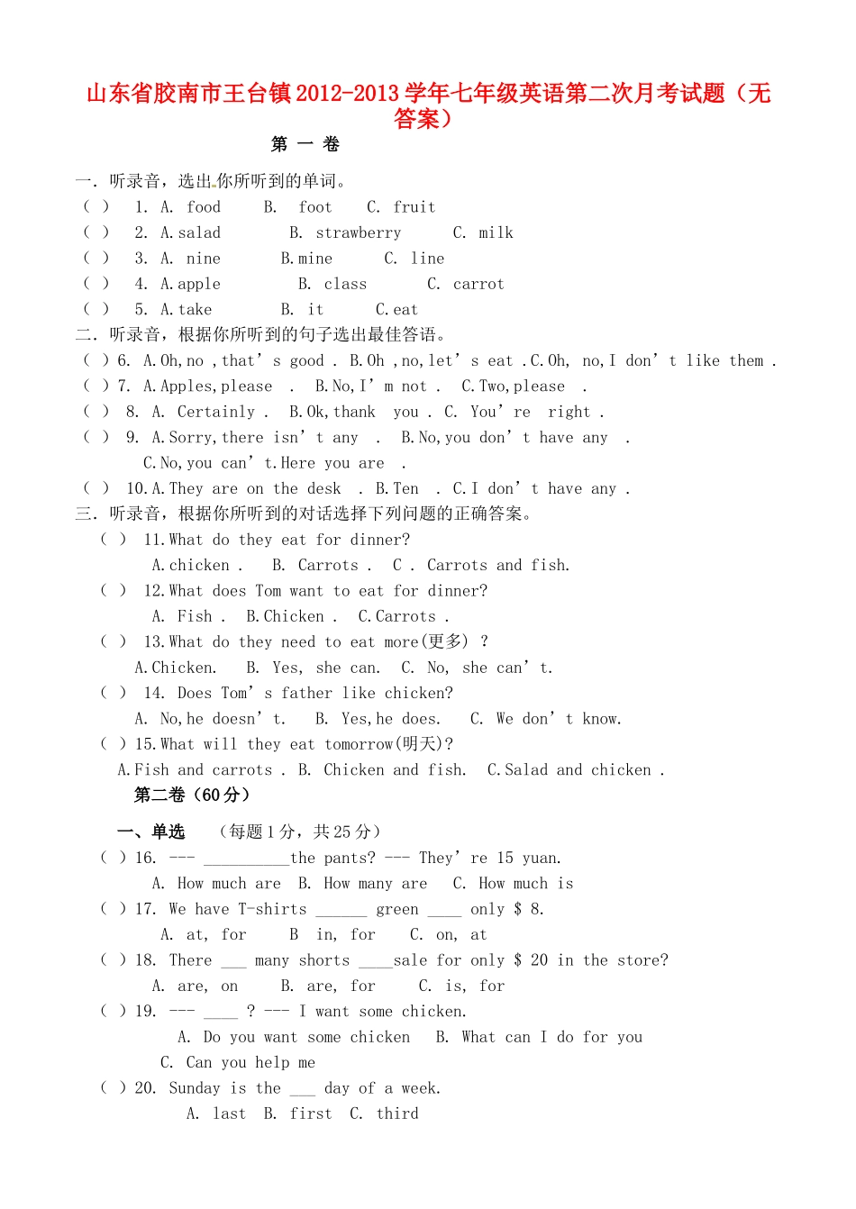 山东省胶南市王台镇七年级英语第二次月考试卷试卷_第1页