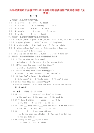 山东省胶南市王台镇七年级英语第二次月考试卷试卷