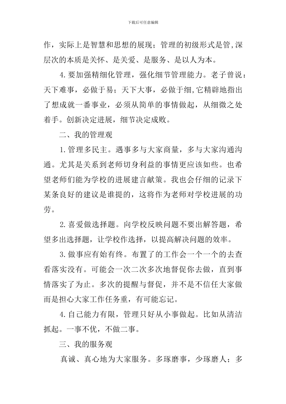 学校行政会发言稿范文_第2页