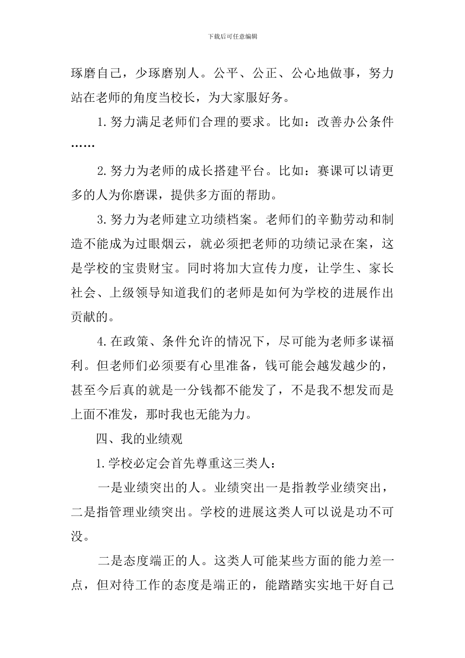 学校行政会发言稿范文_第3页
