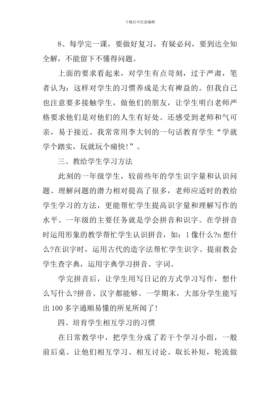 学校语文教师经验总结精简版_第3页
