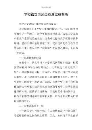 学校语文教师经验总结精简版