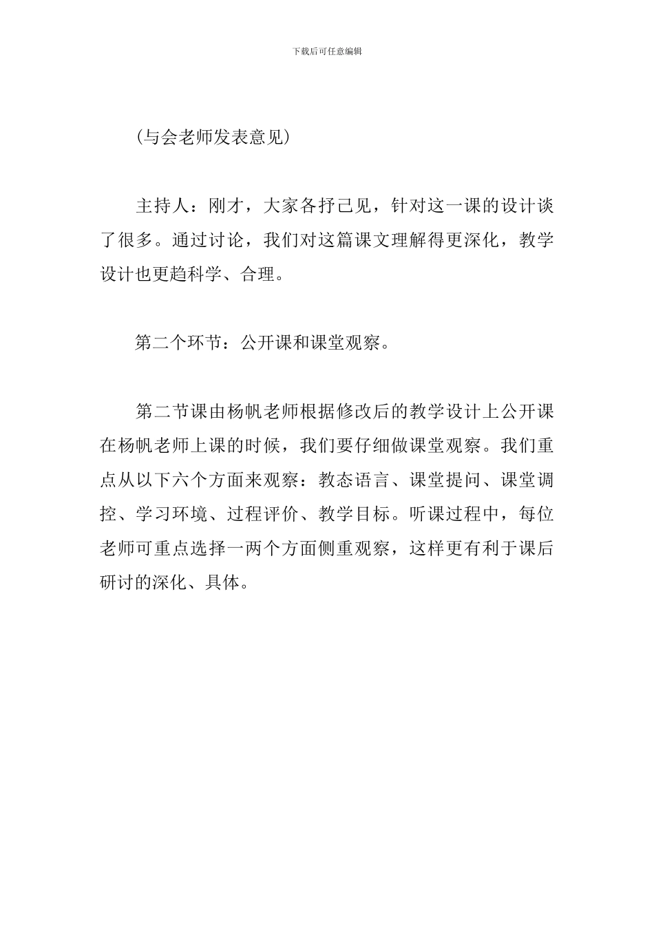 学校语文课教研活动主持词开场白_第3页