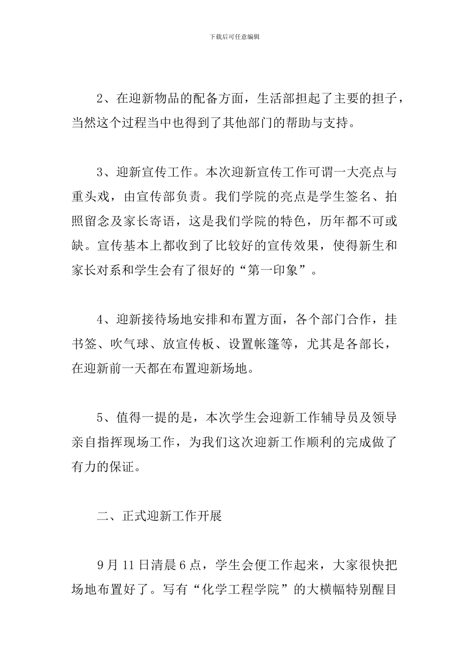 学校迎接新生活动的总结_第2页