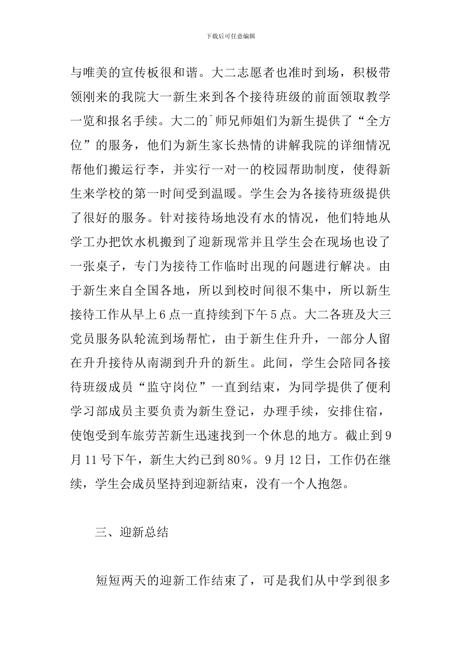 学校迎接新生活动的总结_第3页