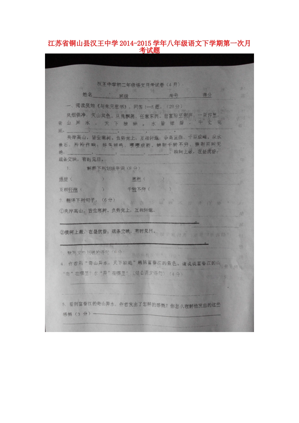 八年级语文下学期第一次月考试题(扫描版，无答案) 新人教版 试题_第1页