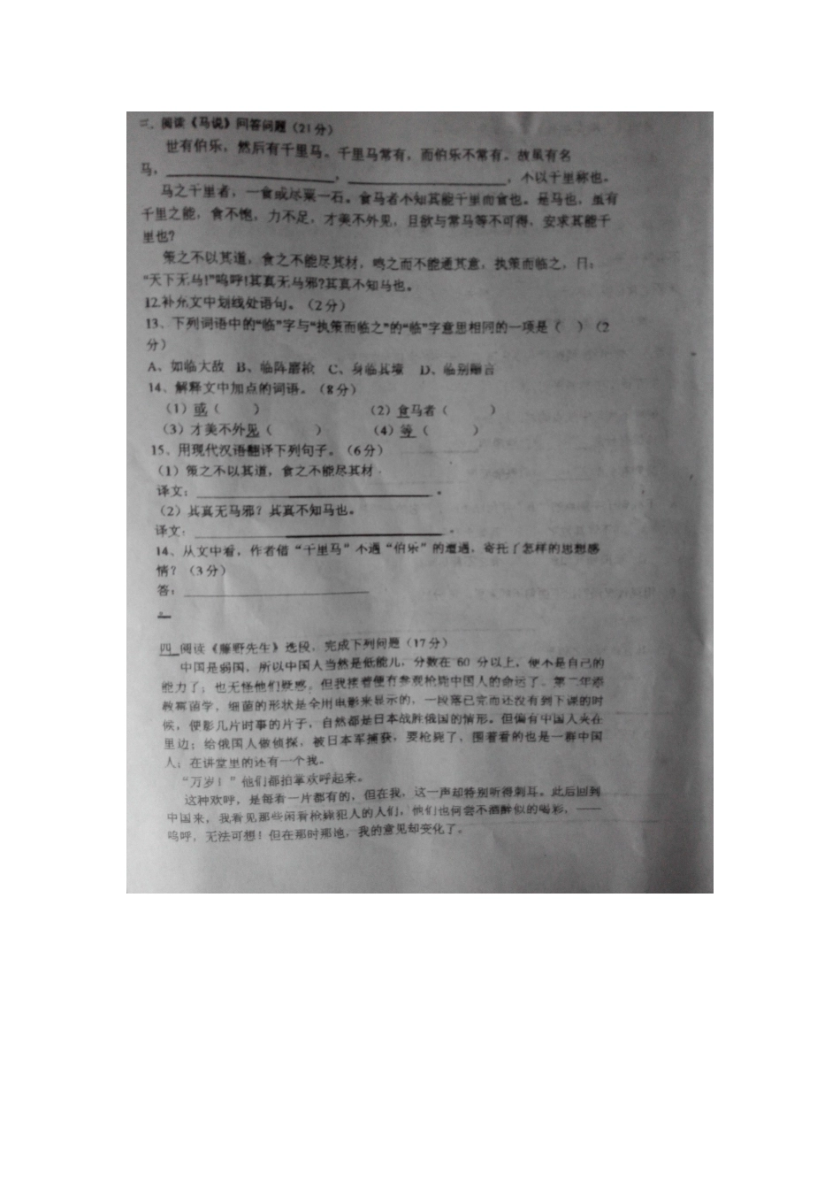 八年级语文下学期第一次月考试题(扫描版，无答案) 新人教版 试题_第3页