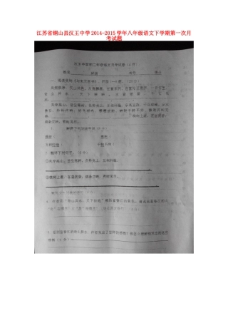 八年级语文下学期第一次月考试题(扫描版，无答案) 新人教版 试题