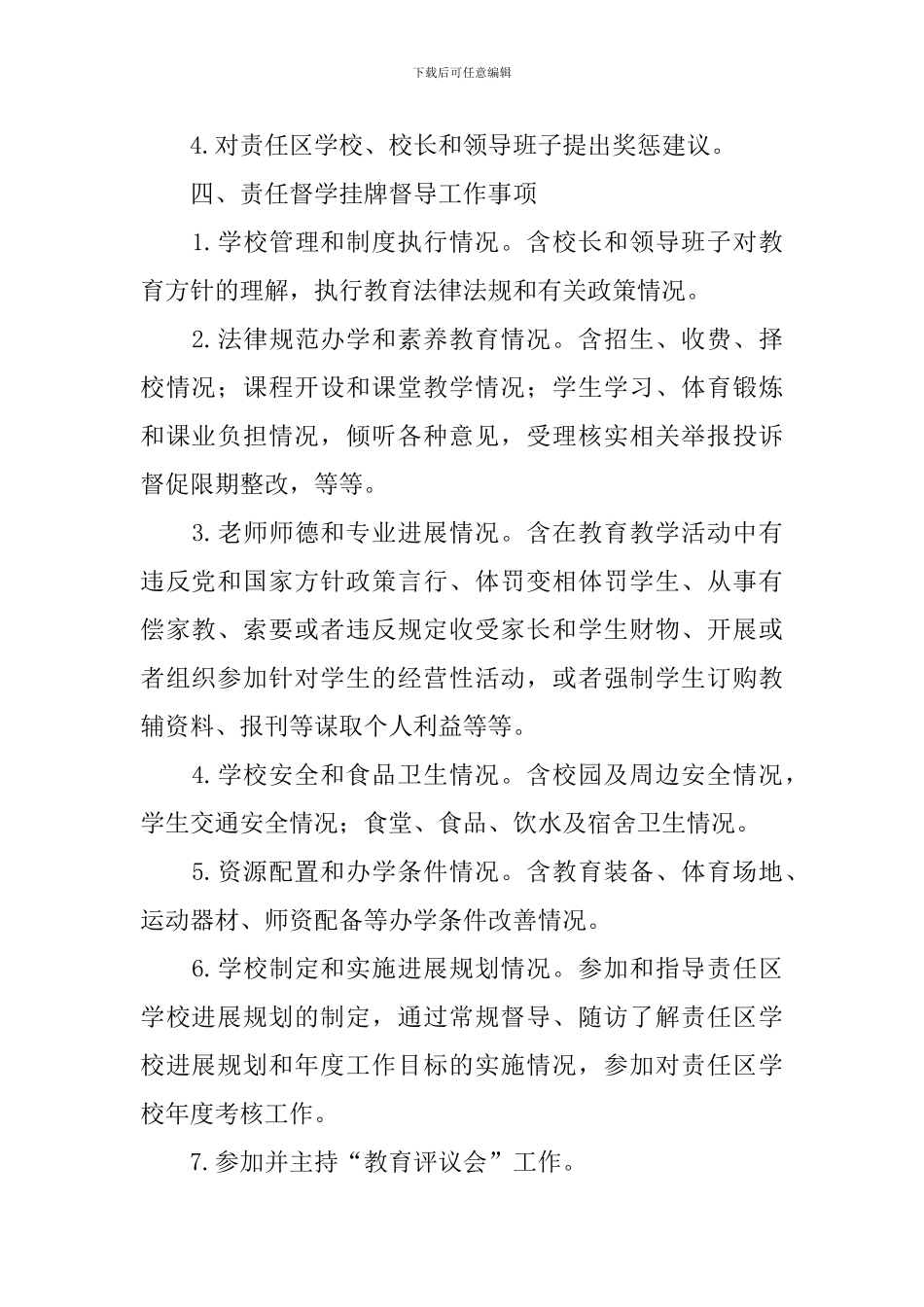 学校责任督学工作方案_第2页